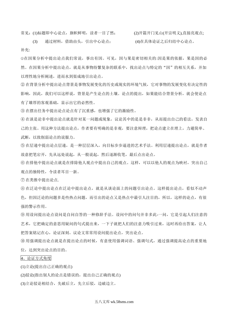 语文_新高二语文暑假精品讲义_20XX新高二语文暑假衔接讲义_学生版文件夹（题目不含答案或解析）目录与教师版一致_第09讲：论述文本阅读（学生版）- 新高二语文暑假精品讲义（统编版）.docx_第2页