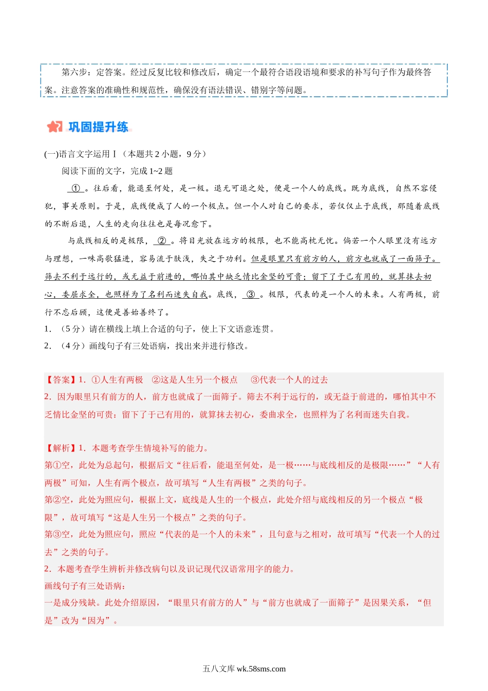 语文_新高一语文暑假衔接讲义_20XX年高一语文暑假培优练（统编版）_暑假作业01+语言文字运用+文言文阅读-20XX年高一语文暑假培优练（统编版）_暑假作业01 语言文字运用+文言文阅读（解析版）.docx_第2页