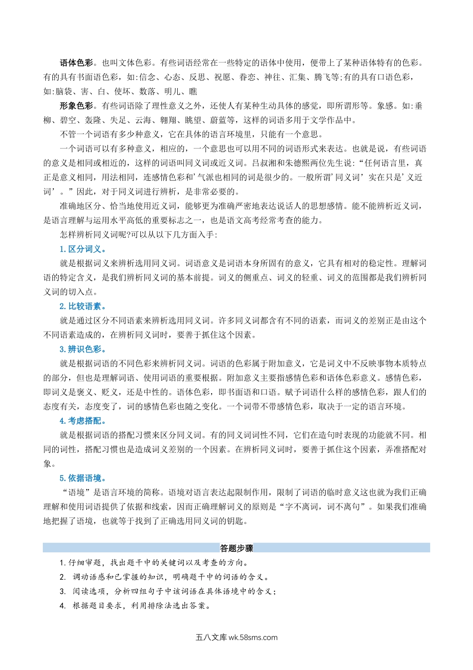 语文_新高一语文暑假衔接讲义_新高一语文（20XX最新版）_衔接点01+语言运用之辨析词语语境义-20XX年初升高语文无忧衔接（统编版）_衔接点01 语言运用之辨析词语语境义（原卷版）.docx_第2页