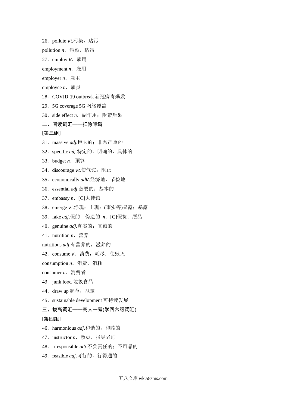 主题二　二十一　社会热点问题.docx_第2页