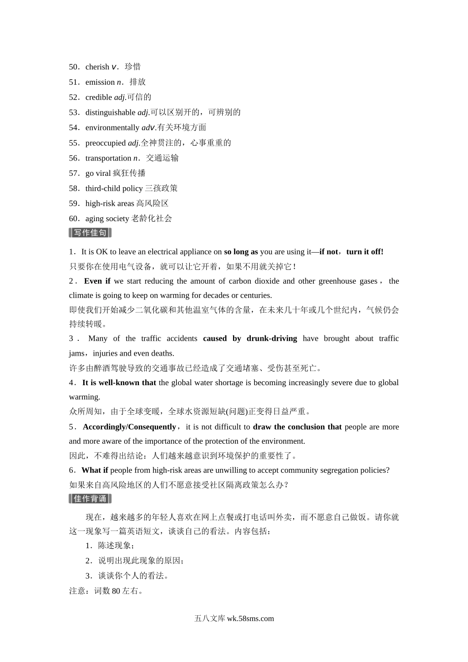 主题二　二十一　社会热点问题.docx_第3页