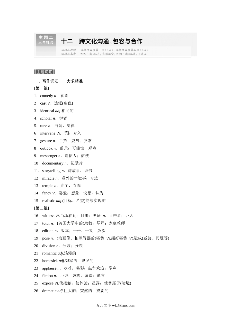 主题二　十二　跨文化沟通、包容与合作.docx_第1页