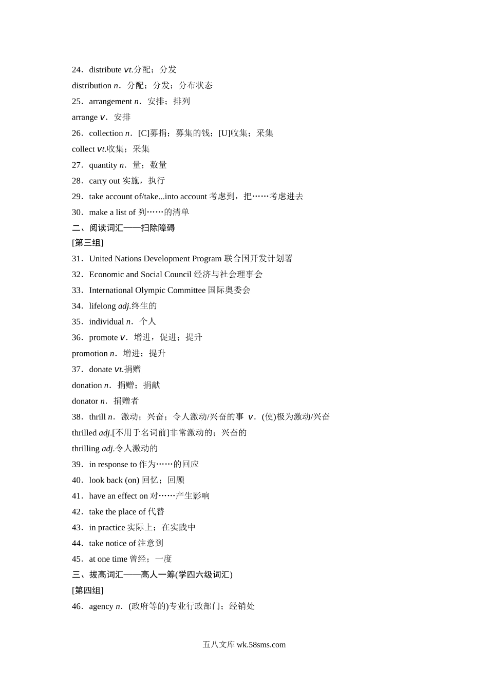 主题二　十九　重要国际组织与社会公益机构.docx_第2页