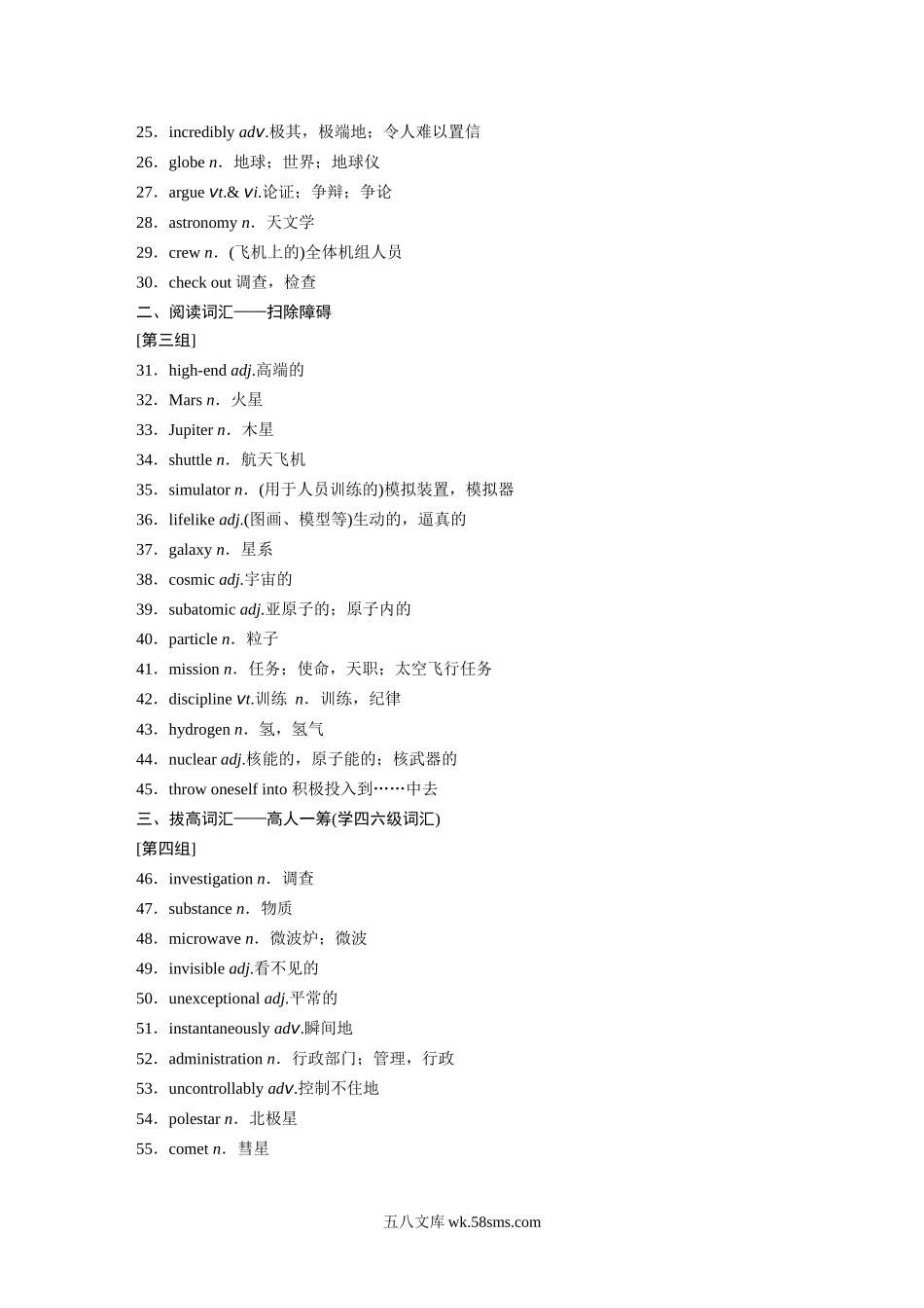 主题三　三十　地球与宇宙奥秘探索.docx_第2页