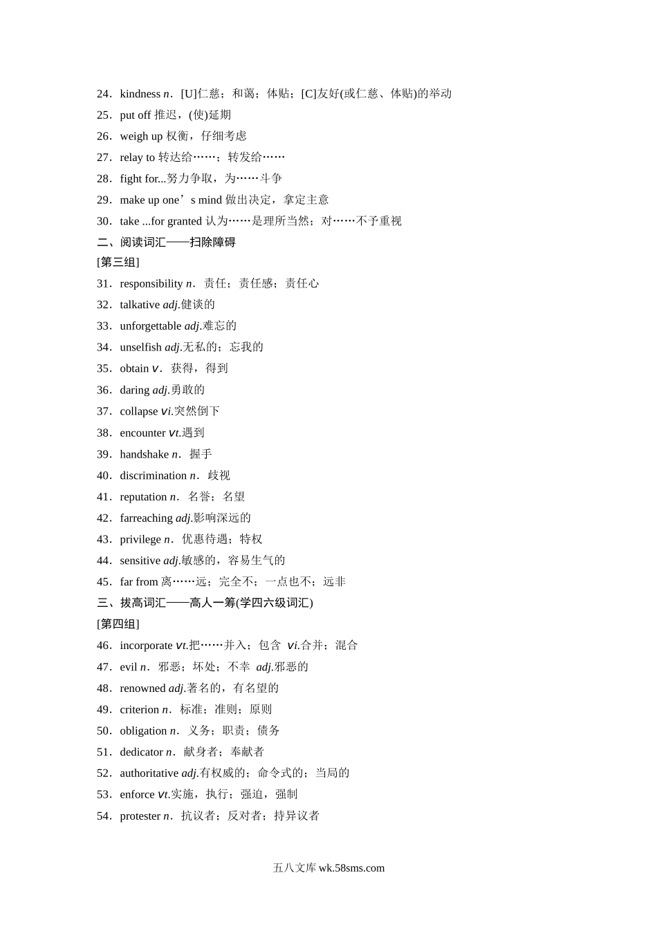 主题一　六　优秀品行，正确的人生态度，公民义务与社会责任.docx_第2页