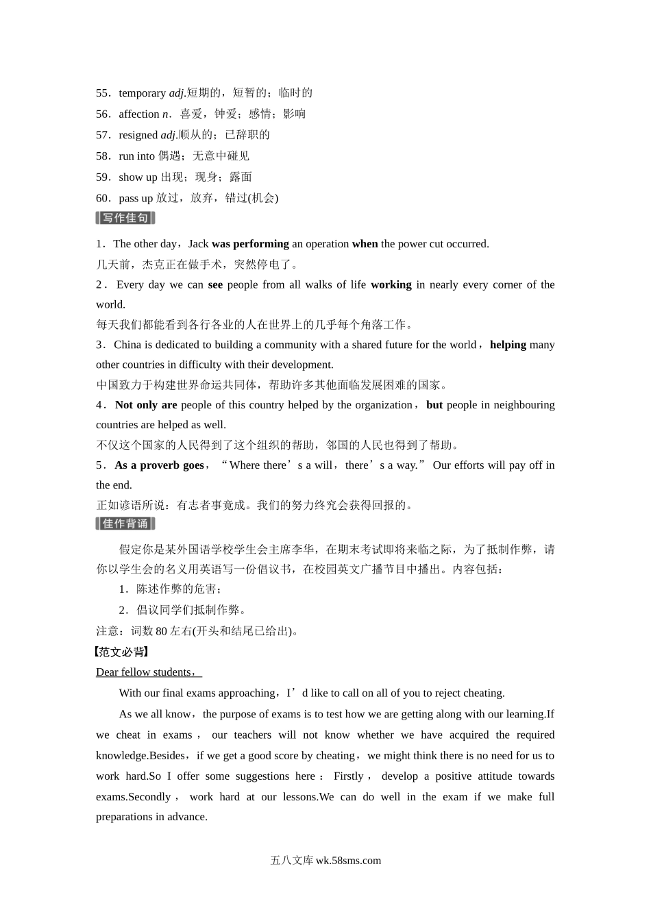 主题一　六　优秀品行，正确的人生态度，公民义务与社会责任.docx_第3页