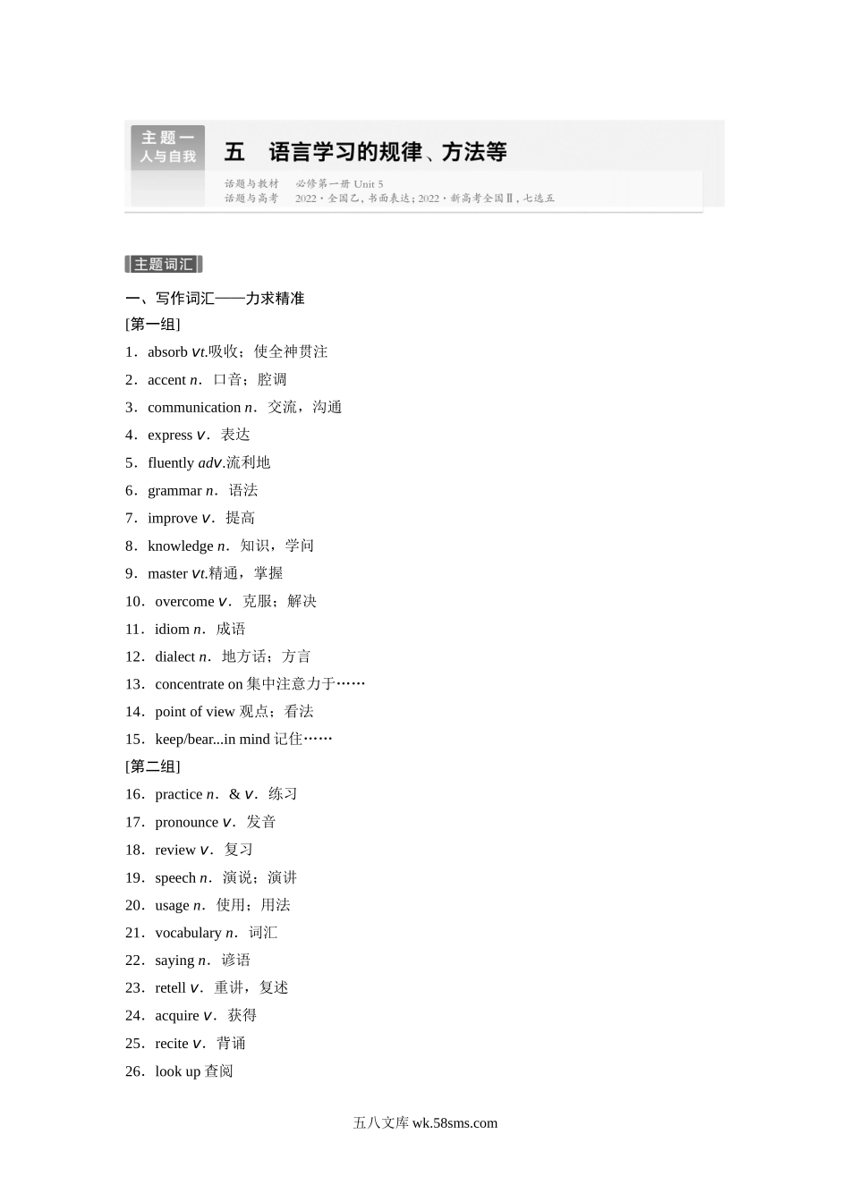 主题一　五　语言学习的规律、方法等.docx_第1页
