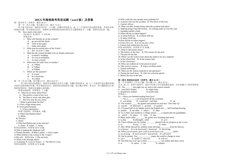 20XX年海南高考英语（原卷版）(2).doc_第1页