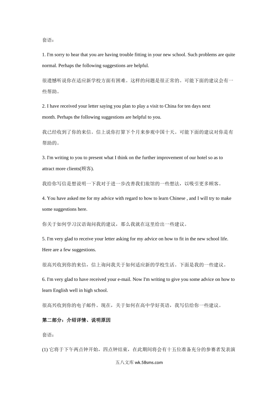 专题01.应用文之建议信.docx_第3页