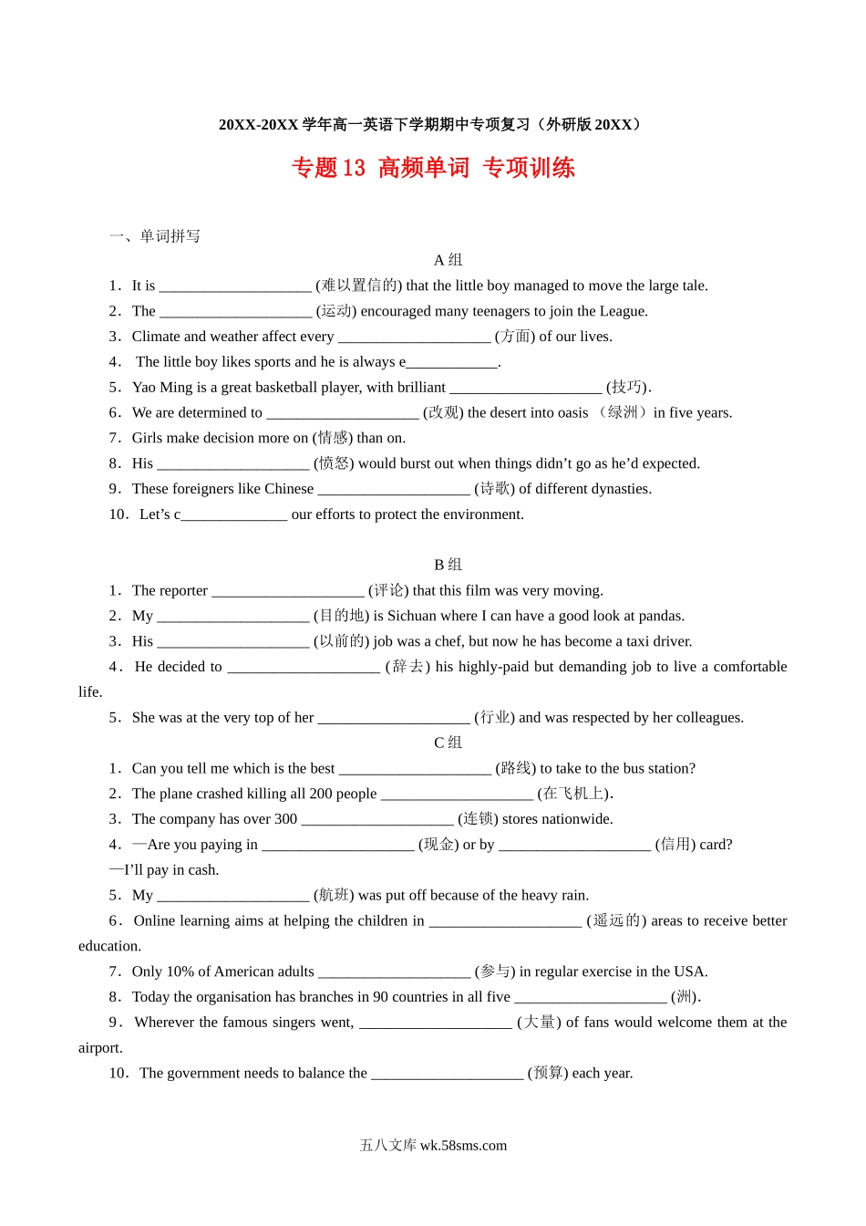 专题02 必修第二册Unit 4-6 高频单词【专项训练】-20XX-20XX学年高一英语下学期期中专项复习（外研版20XX）.doc_第1页