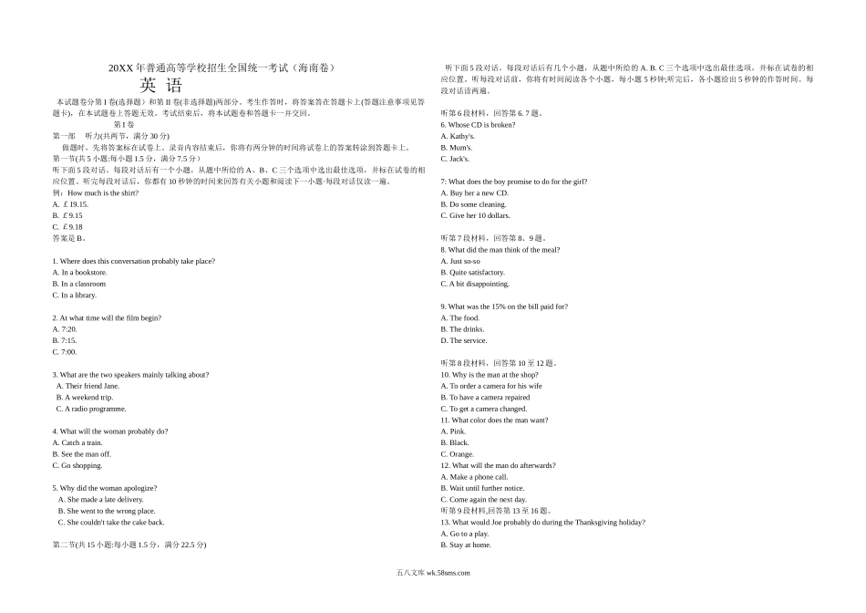 20XX年海南高考英语（原卷版）(4).doc_第1页