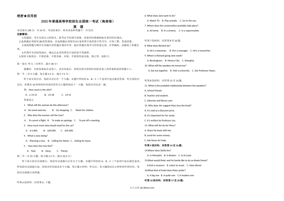 20XX年海南高考英语（原卷版）(8).doc_第1页