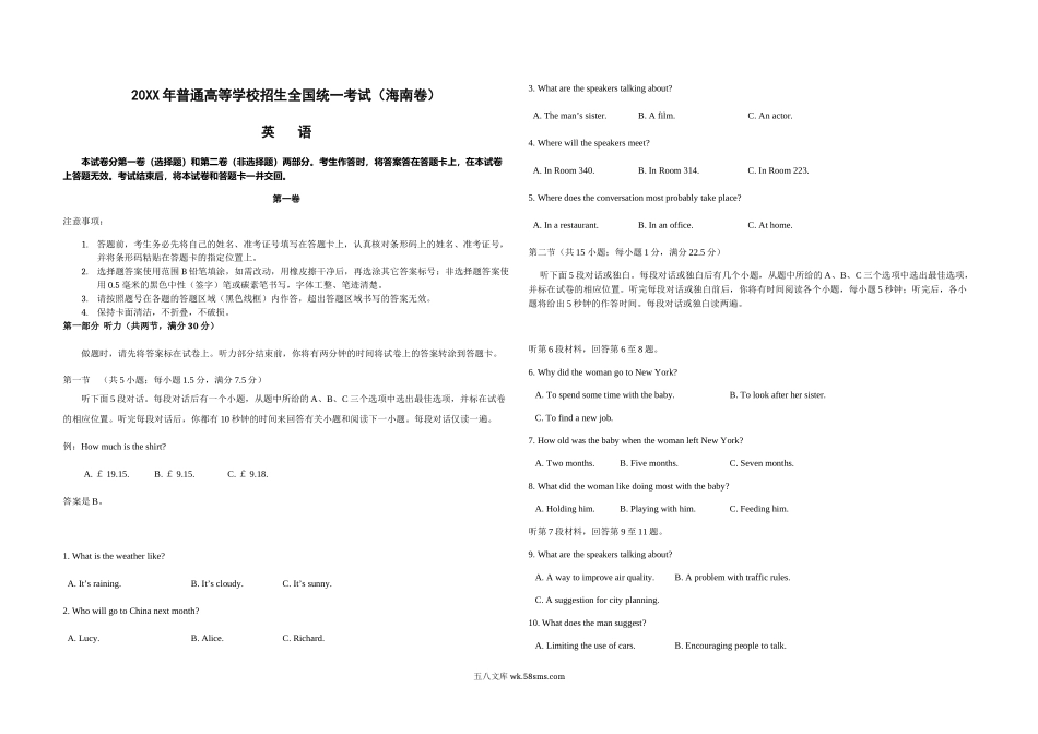 20XX年海南高考英语试题和答案.doc_第1页