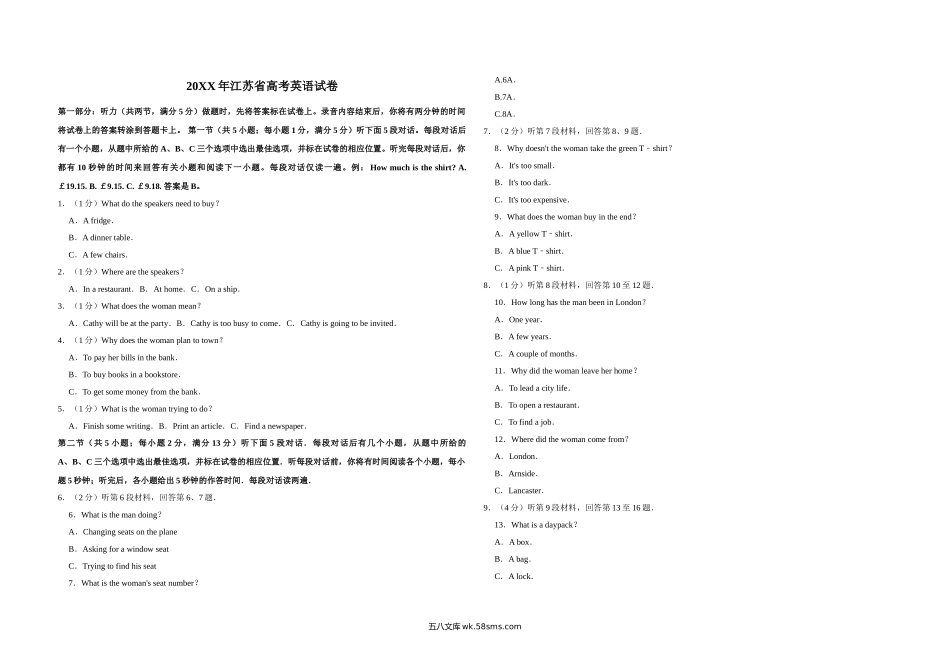 20XX年江苏省高考英语试卷    .doc_第1页