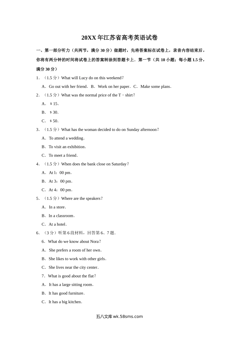 20XX年江苏省高考英语试卷   (1).doc_第1页