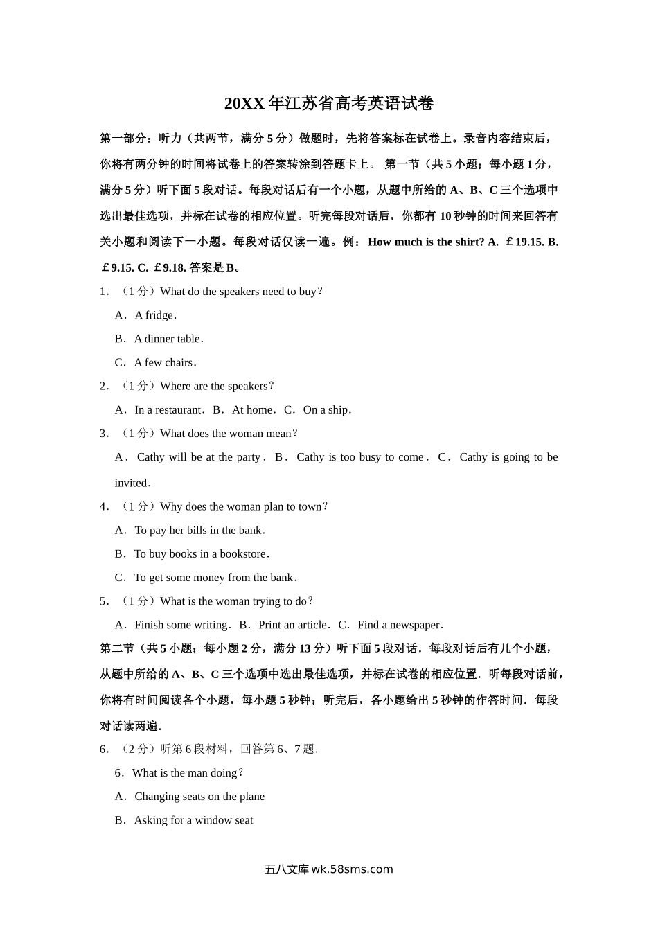 20XX年江苏省高考英语试卷   .doc_第1页