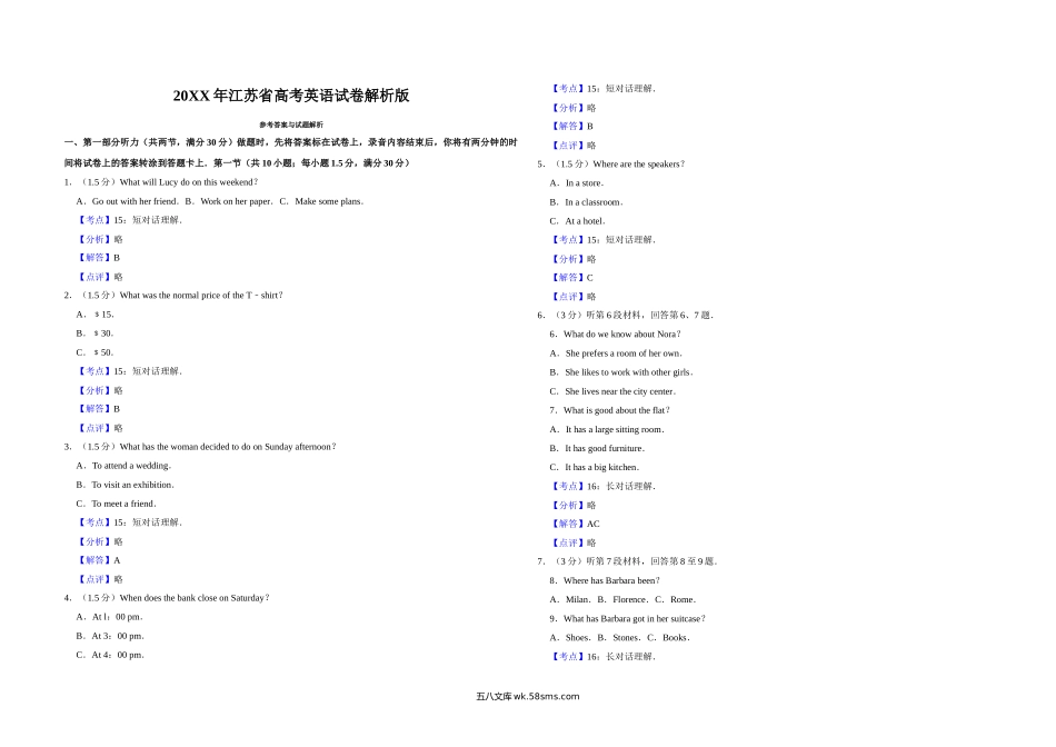 20XX年江苏省高考英语试卷解析版    (1).doc_第1页