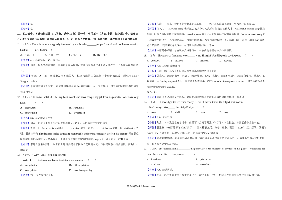 20XX年江苏省高考英语试卷解析版    (1).doc_第3页