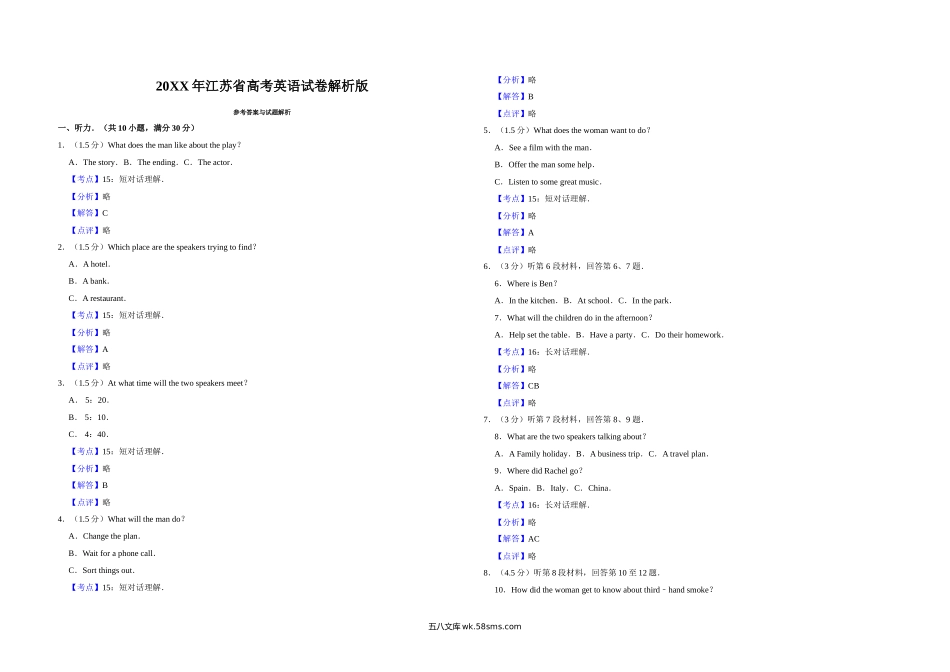 20XX年江苏省高考英语试卷解析版    (2).doc_第1页