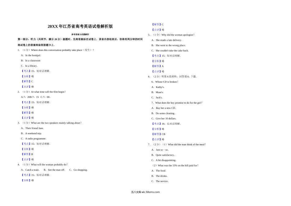 20XX年江苏省高考英语试卷解析版    (3).doc_第1页