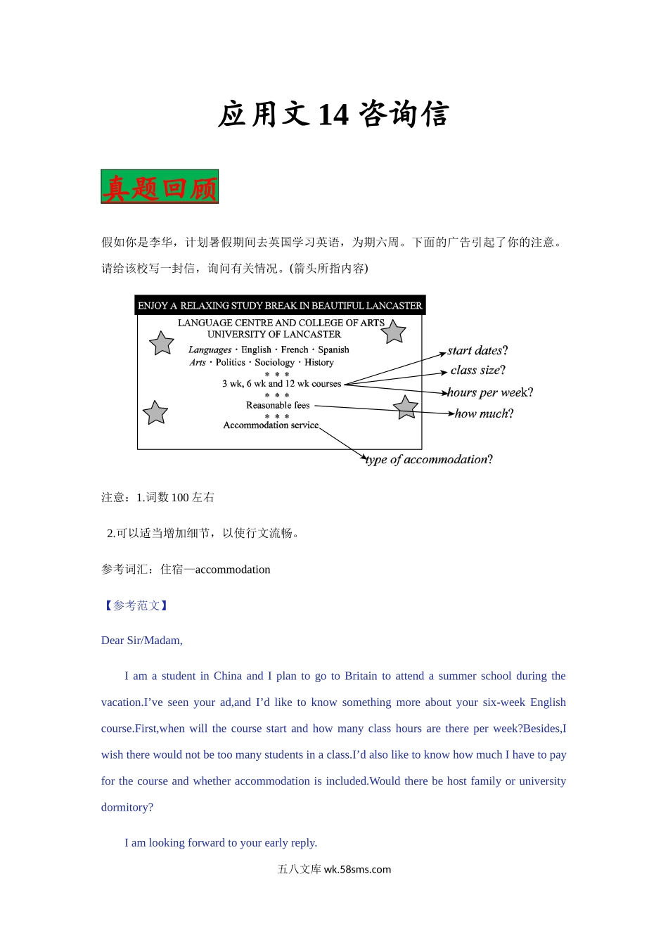 专题14.应用文之咨询信.docx_第1页