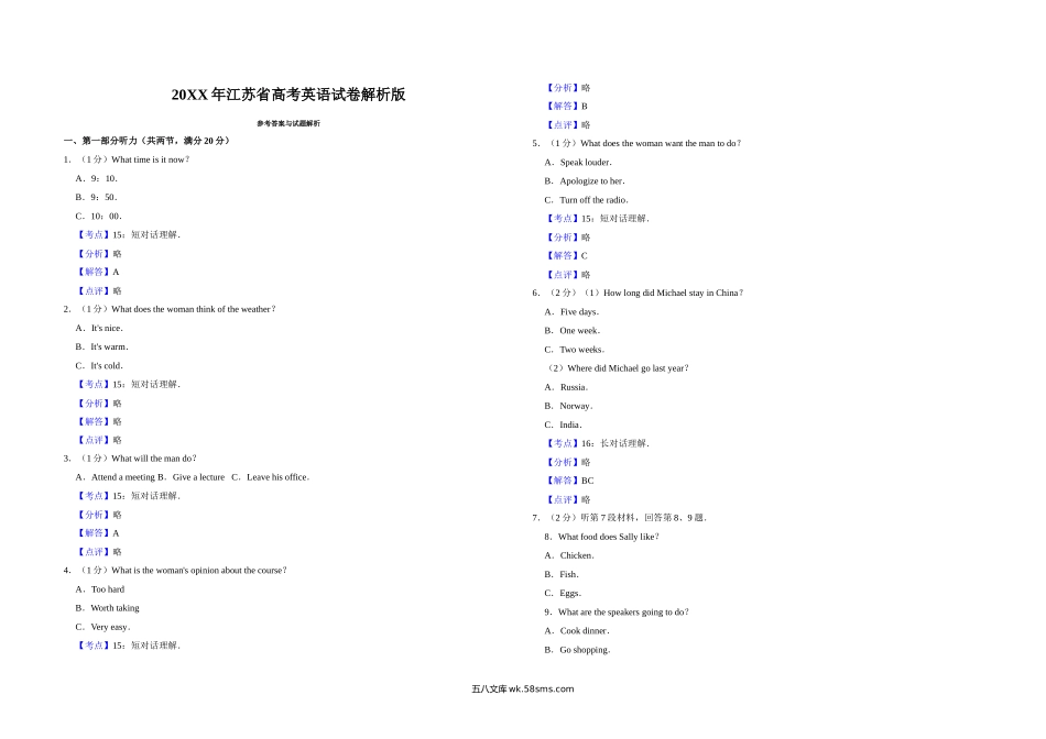 20XX年江苏省高考英语试卷解析版    (6).doc_第1页