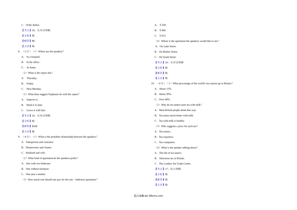 20XX年江苏省高考英语试卷解析版    (6).doc_第2页