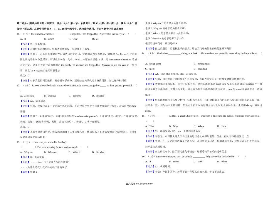 20XX年江苏省高考英语试卷解析版    (6).doc_第3页