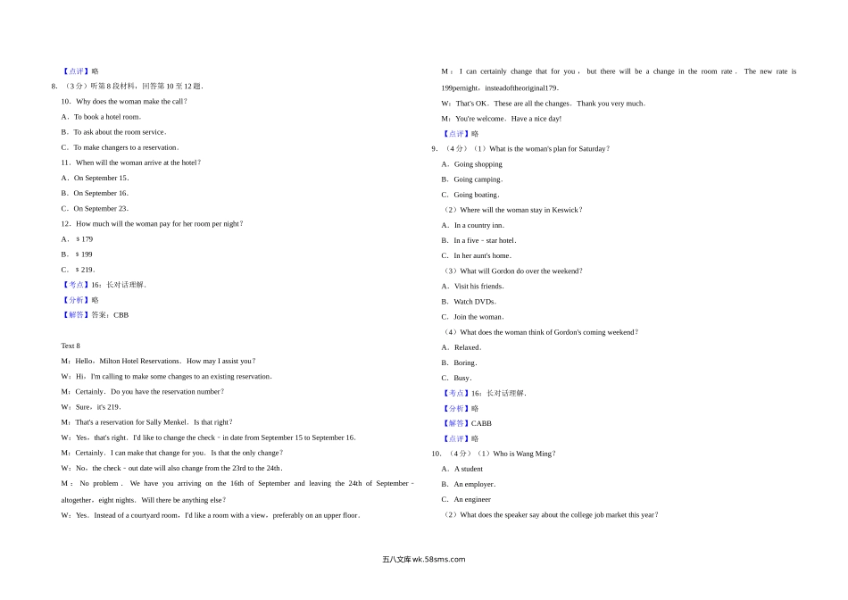 20XX年江苏省高考英语试卷解析版    (7).doc_第3页