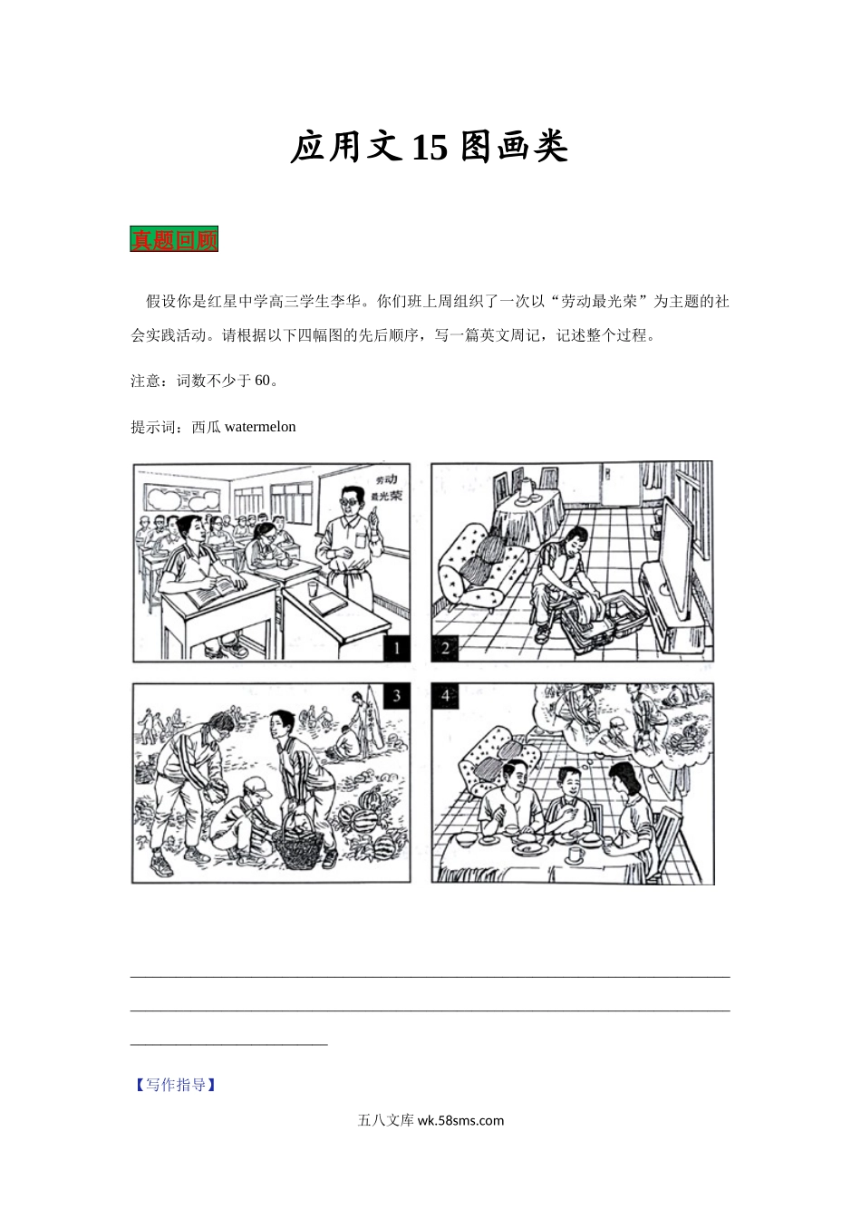 专题15.应用文之图画类.docx_第1页