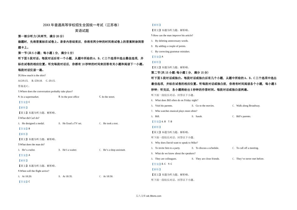 20XX年江苏省高考英语试卷解析版    (11).doc_第1页