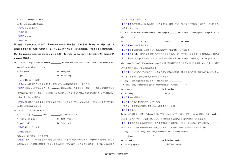 20XX年江苏省高考英语试卷解析版    .doc_第3页