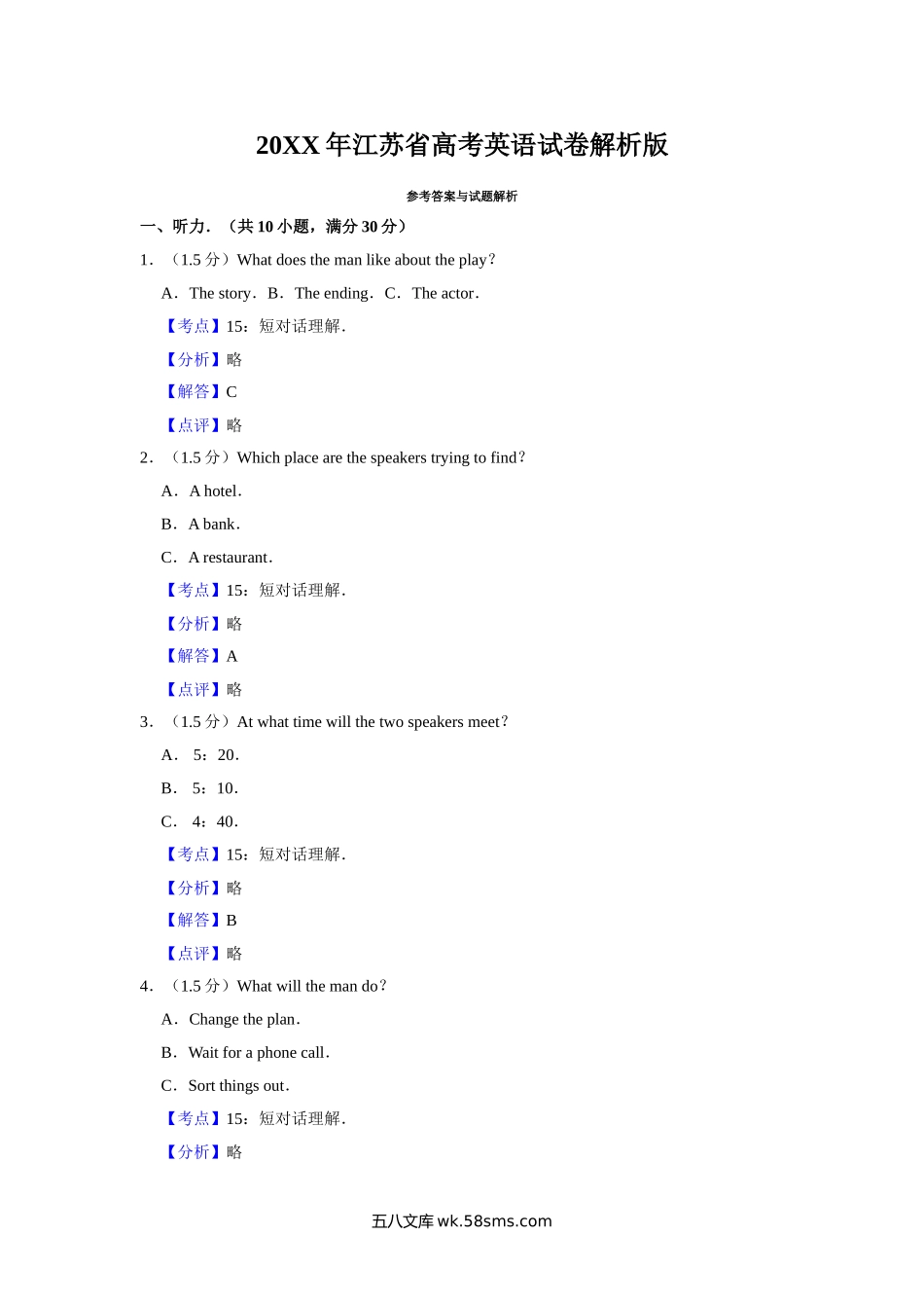 20XX年江苏省高考英语试卷解析版   (2).doc_第1页