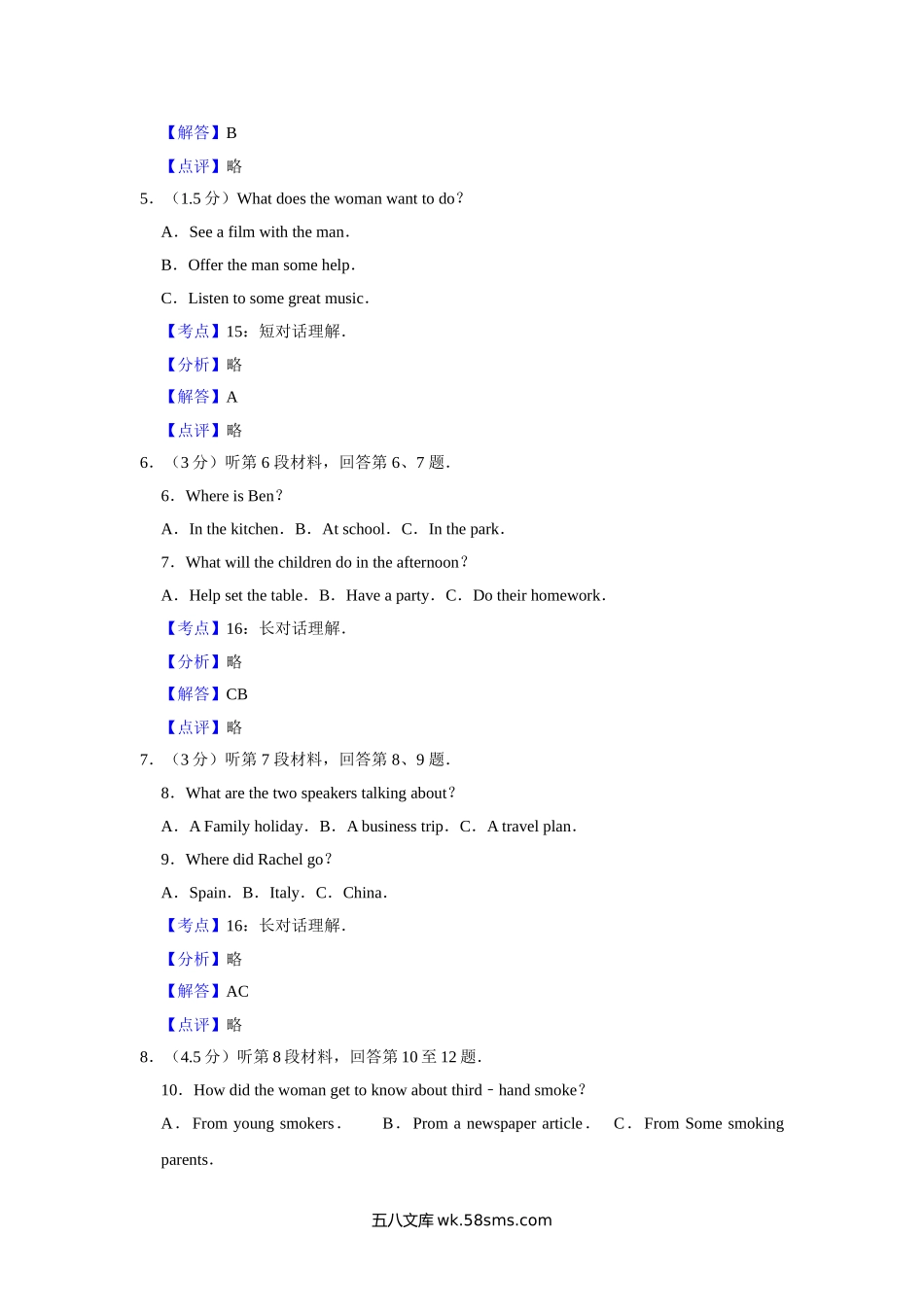 20XX年江苏省高考英语试卷解析版   (2).doc_第2页