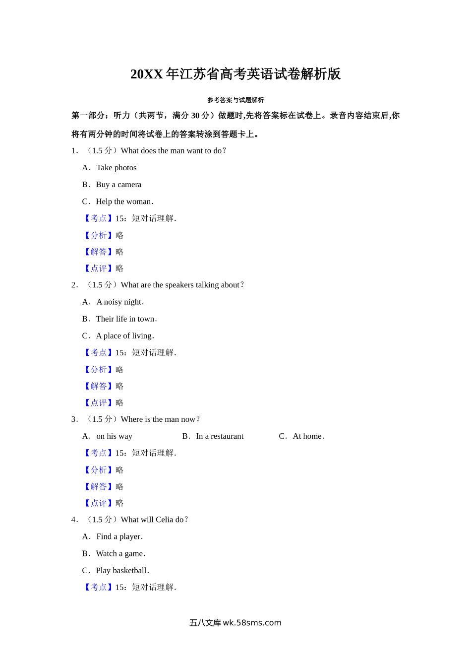 20XX年江苏省高考英语试卷解析版   (4).doc_第1页