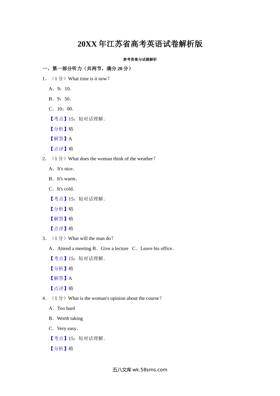 20XX年江苏省高考英语试卷解析版   (6).doc_第1页