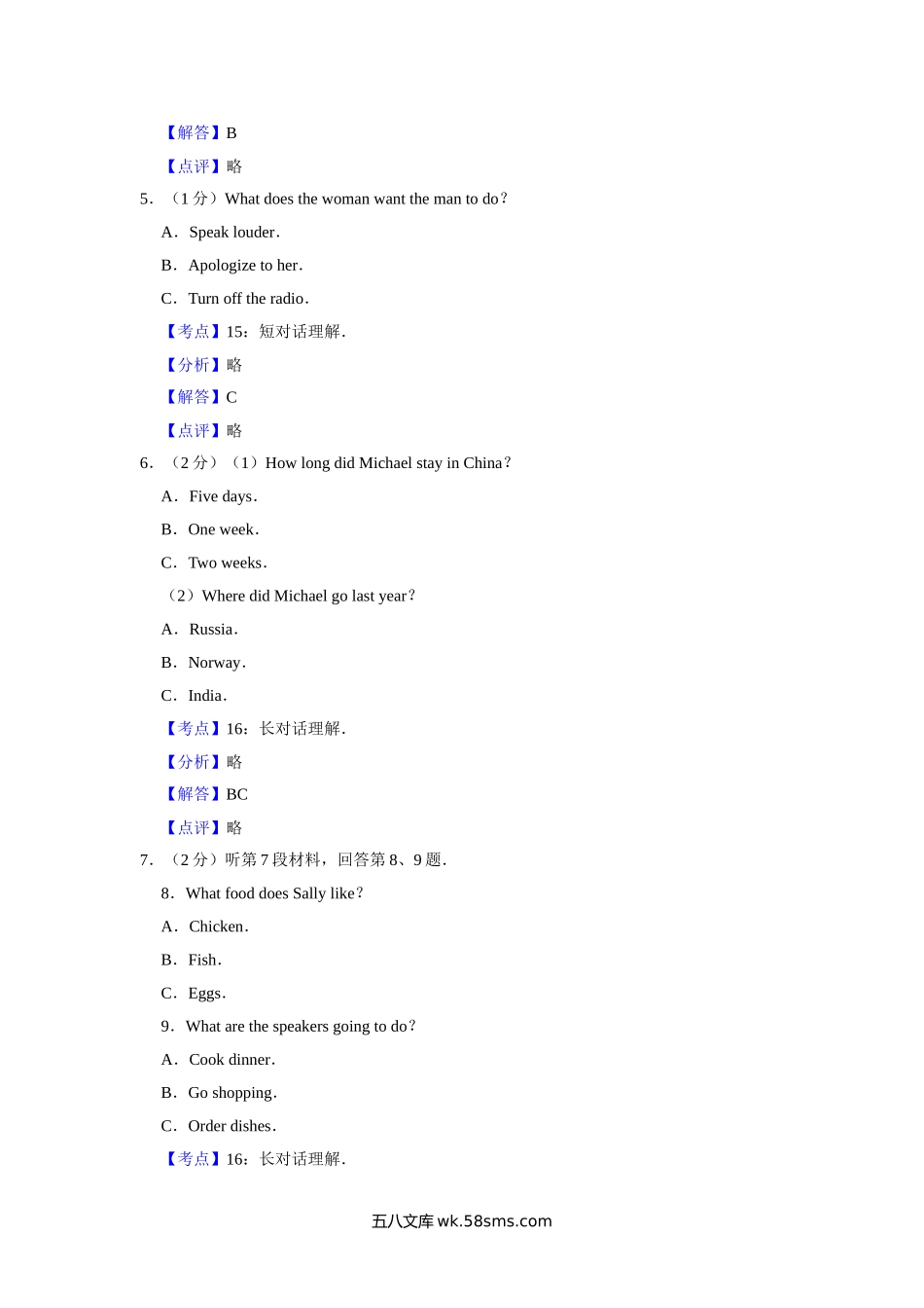 20XX年江苏省高考英语试卷解析版   (6).doc_第2页