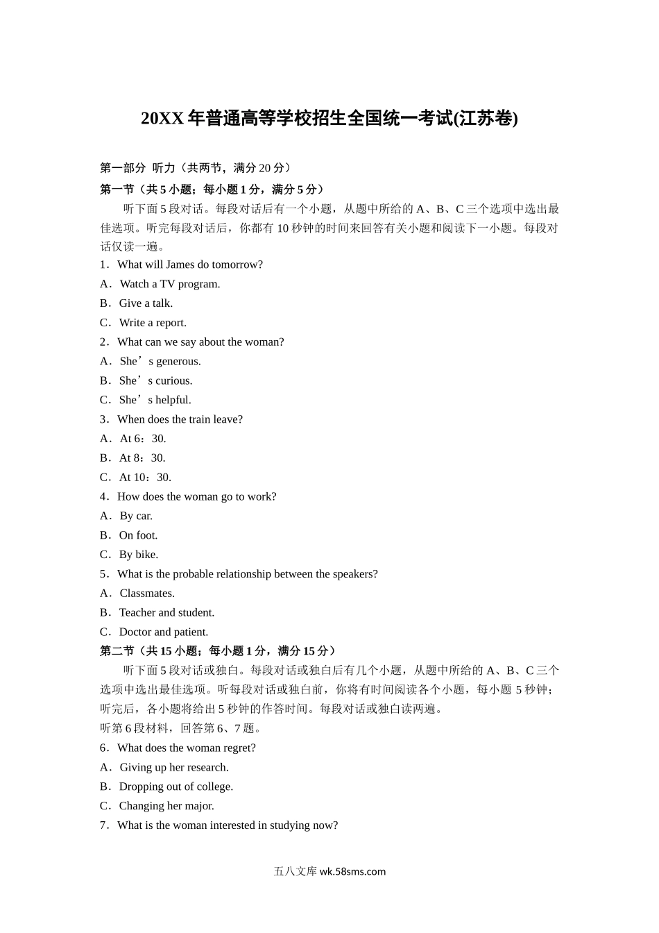 20XX年江苏省高考英语试卷解析版   (8).doc_第1页