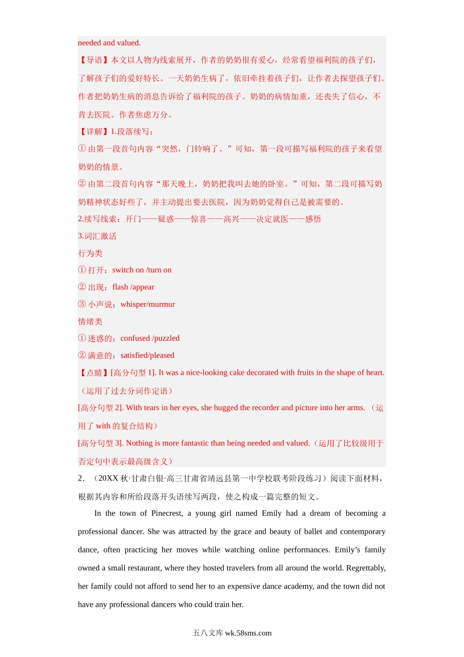 最新名校考试真题汇编（三）.docx_第3页