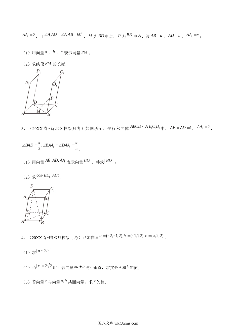 作业01 空间向量与立体几何（5大题型巩固提升练+能力培优练拓展突破练+仿真考场练）原卷版.docx_第3页