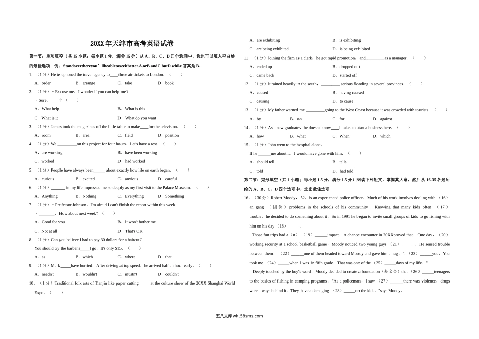 20XX年天津市高考英语试卷   (1).doc_第1页