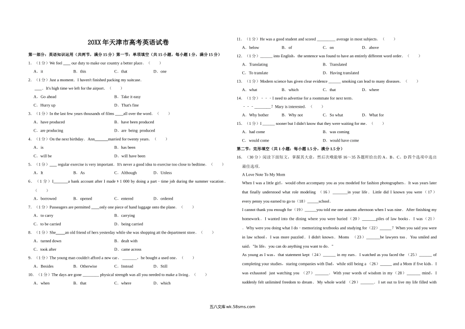 20XX年天津市高考英语试卷   (2).doc_第1页