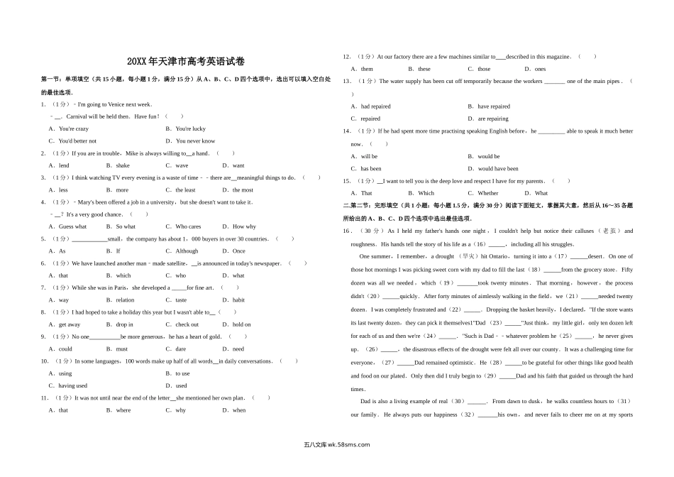 20XX年天津市高考英语试卷   (4).doc_第1页