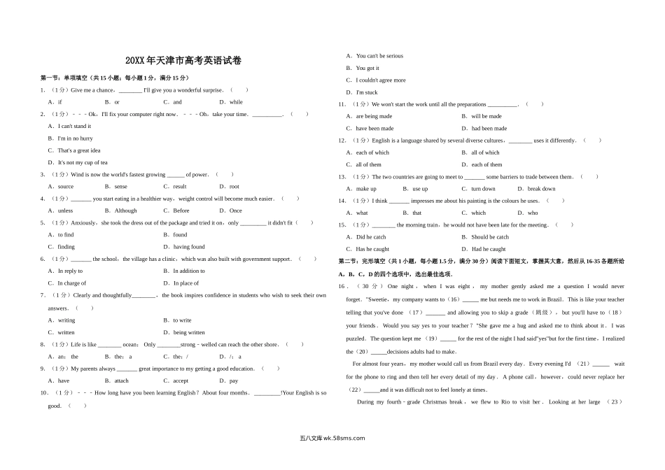 20XX年天津市高考英语试卷   (5).doc_第1页