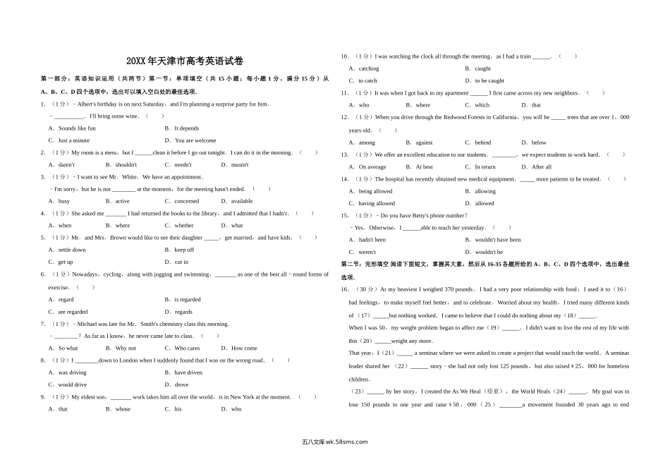 20XX年天津市高考英语试卷   (8).doc_第1页