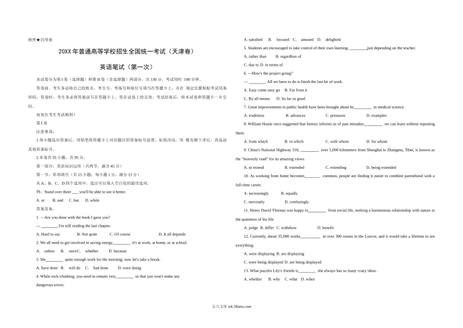 20XX年天津市高考英语试卷（第一次）  (1).docx_第1页