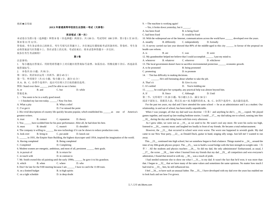 20XX年天津市高考英语试卷（第一次）答案版   .docx_第1页