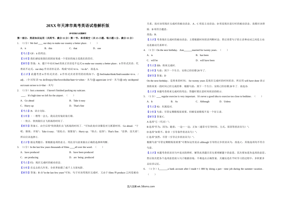 20XX年天津市高考英语试卷解析版   (2).doc_第1页