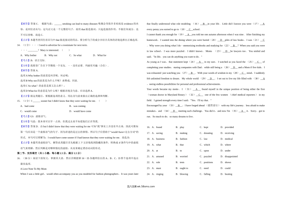 20XX年天津市高考英语试卷解析版   (2).doc_第3页