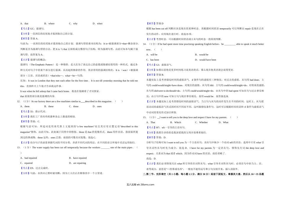 20XX年天津市高考英语试卷解析版   (4).doc_第3页